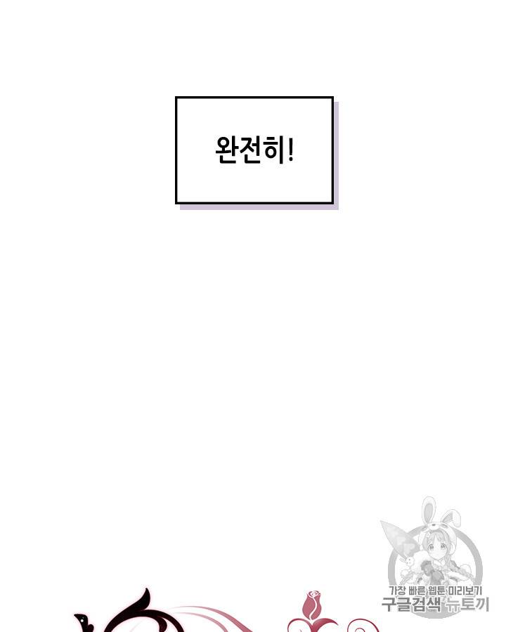 악역이 베푸는 미덕 40화 3