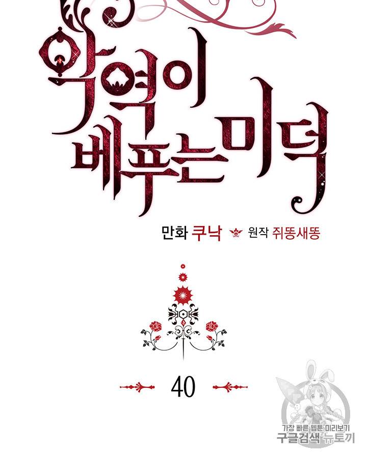 악역이 베푸는 미덕 40화 4