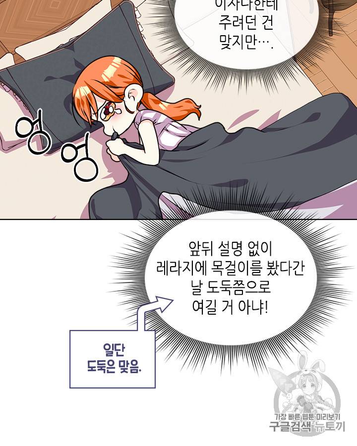 악역이 베푸는 미덕 40화 7