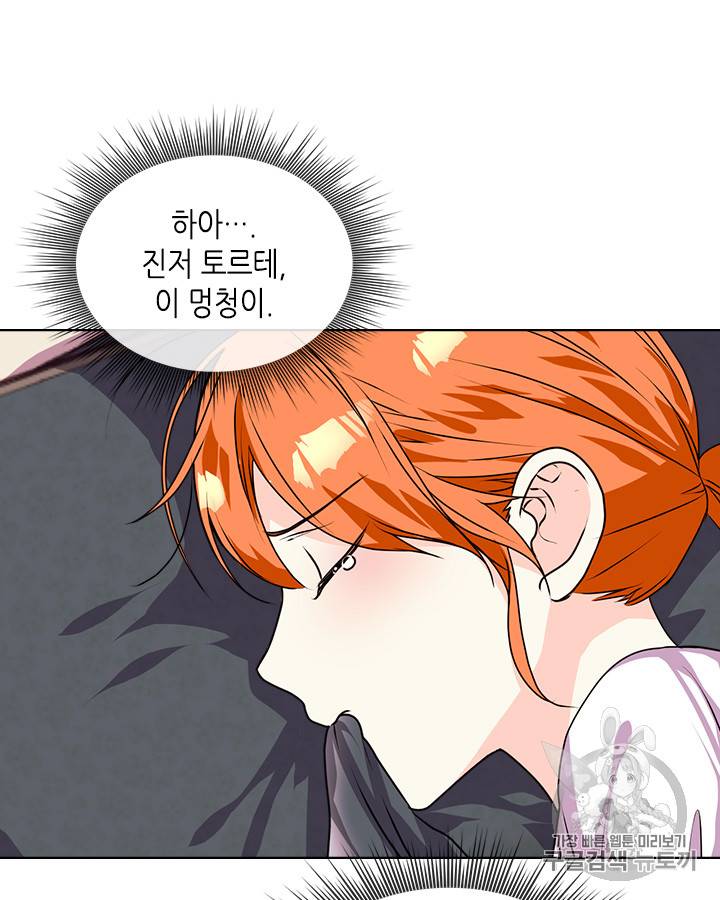 악역이 베푸는 미덕 40화 8