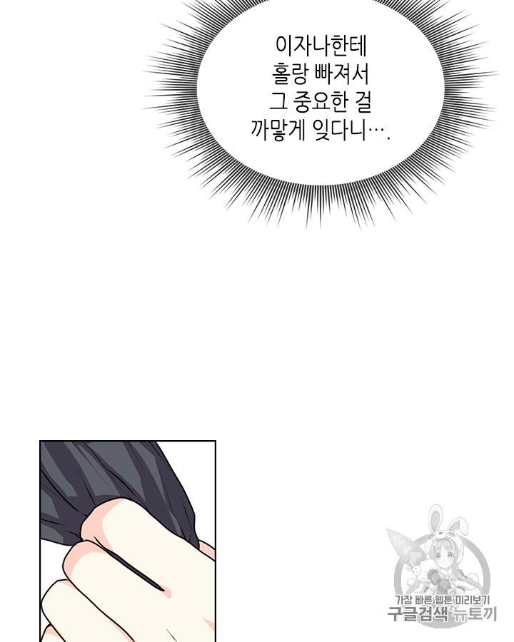 악역이 베푸는 미덕 40화 9