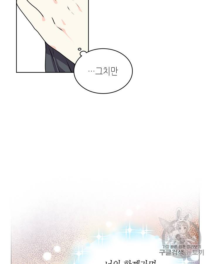 악역이 베푸는 미덕 40화 10