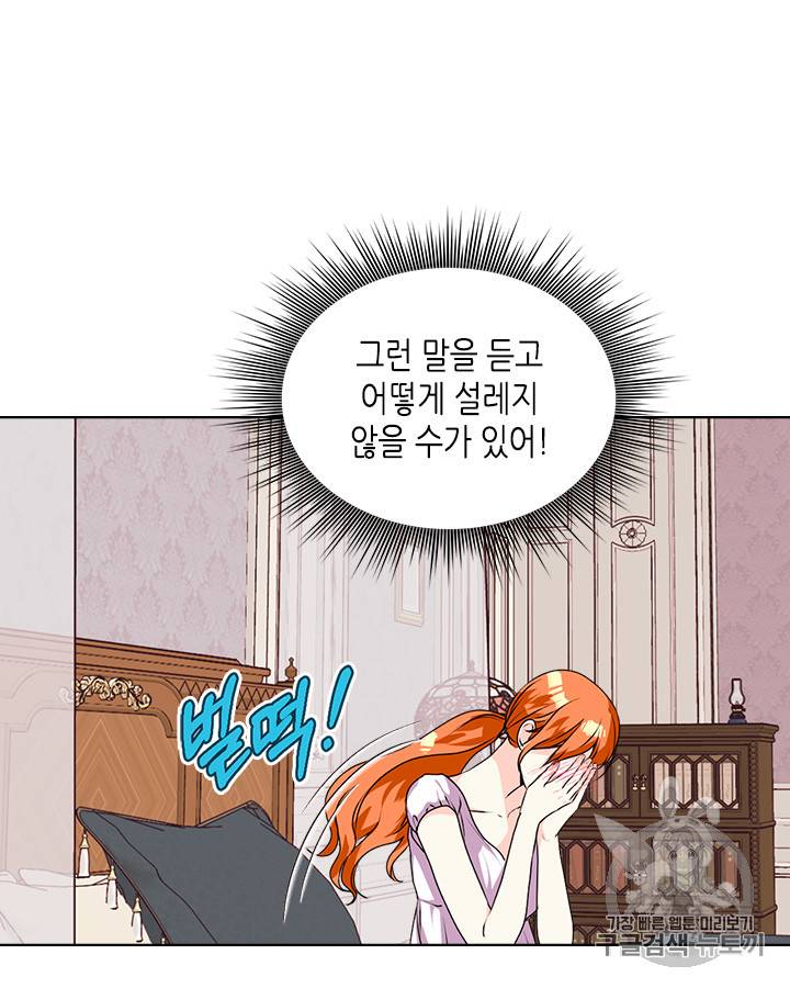 악역이 베푸는 미덕 40화 13