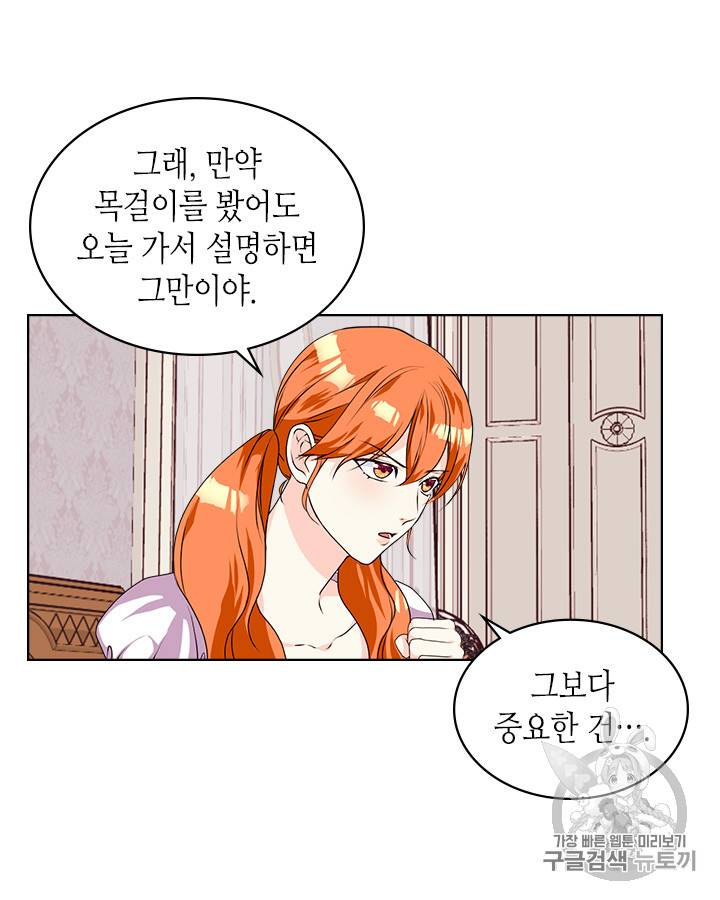 악역이 베푸는 미덕 40화 15