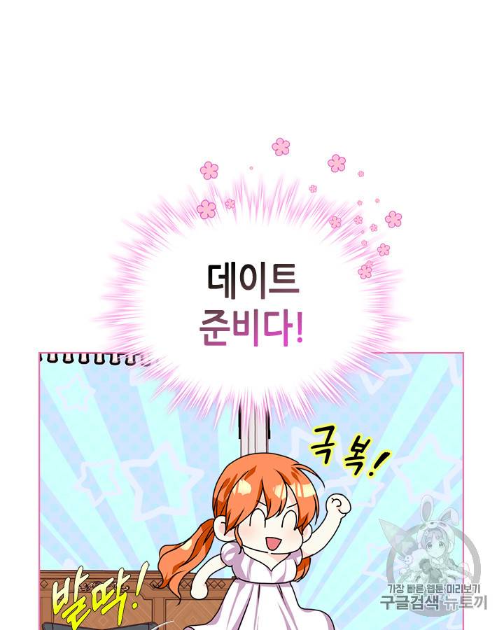 악역이 베푸는 미덕 40화 16