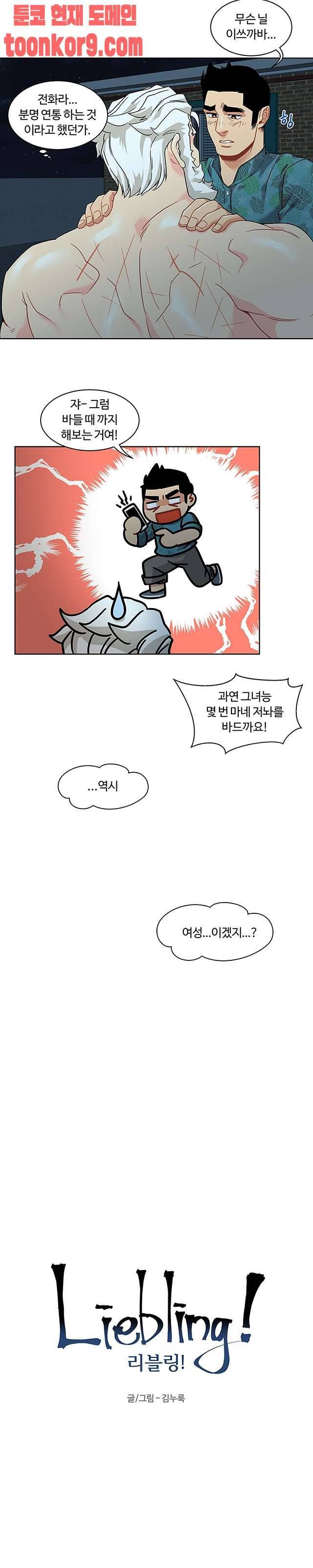 리블링 14화 2