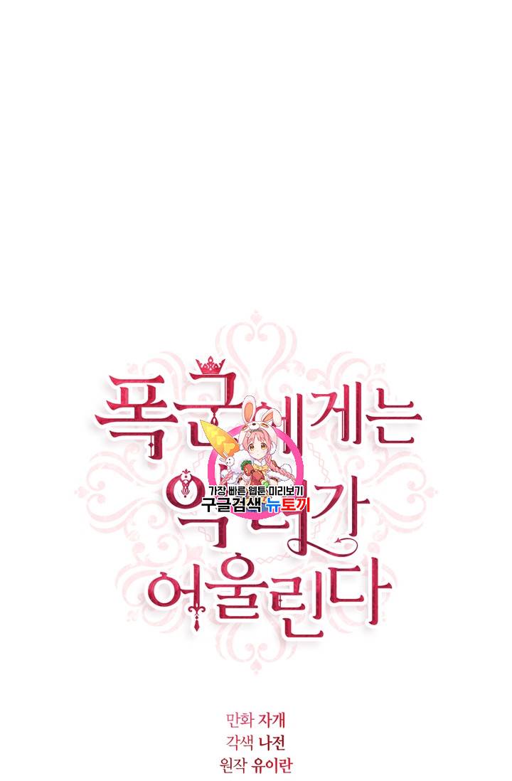폭군에게는 악녀가 어울린다 18화 1