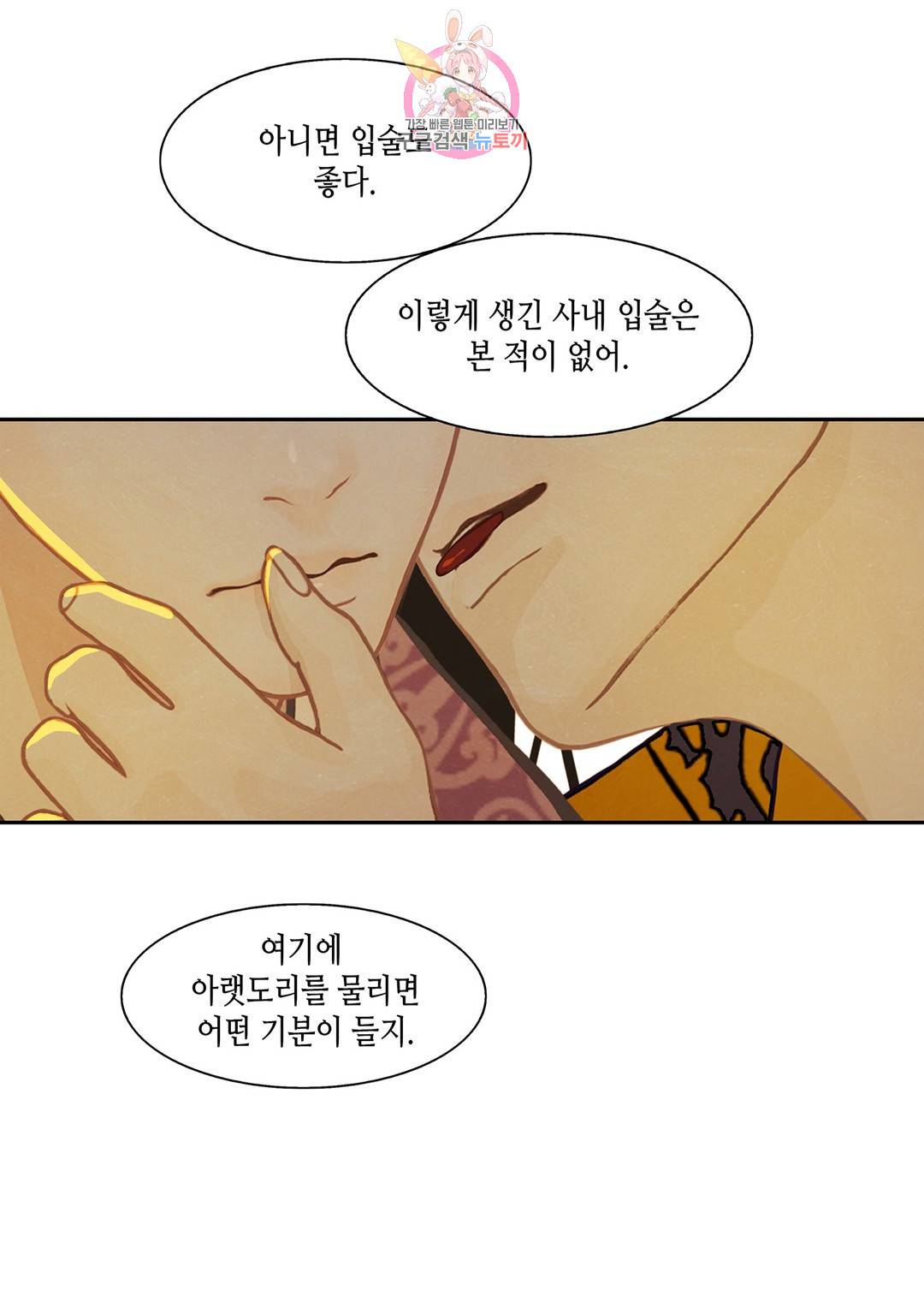 바르도의 궁  13화 3