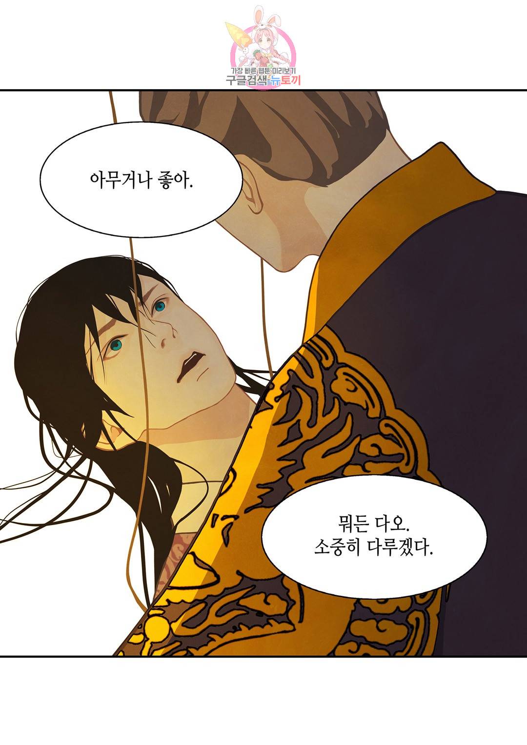 바르도의 궁  13화 17