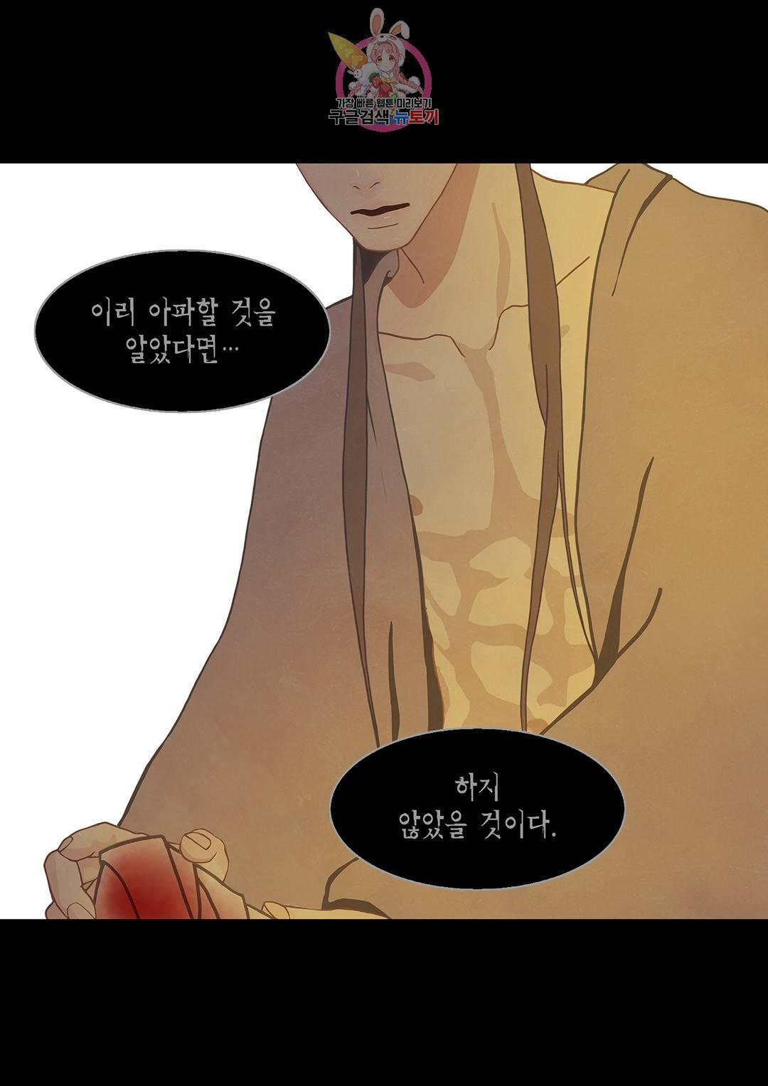바르도의 궁  13화 37