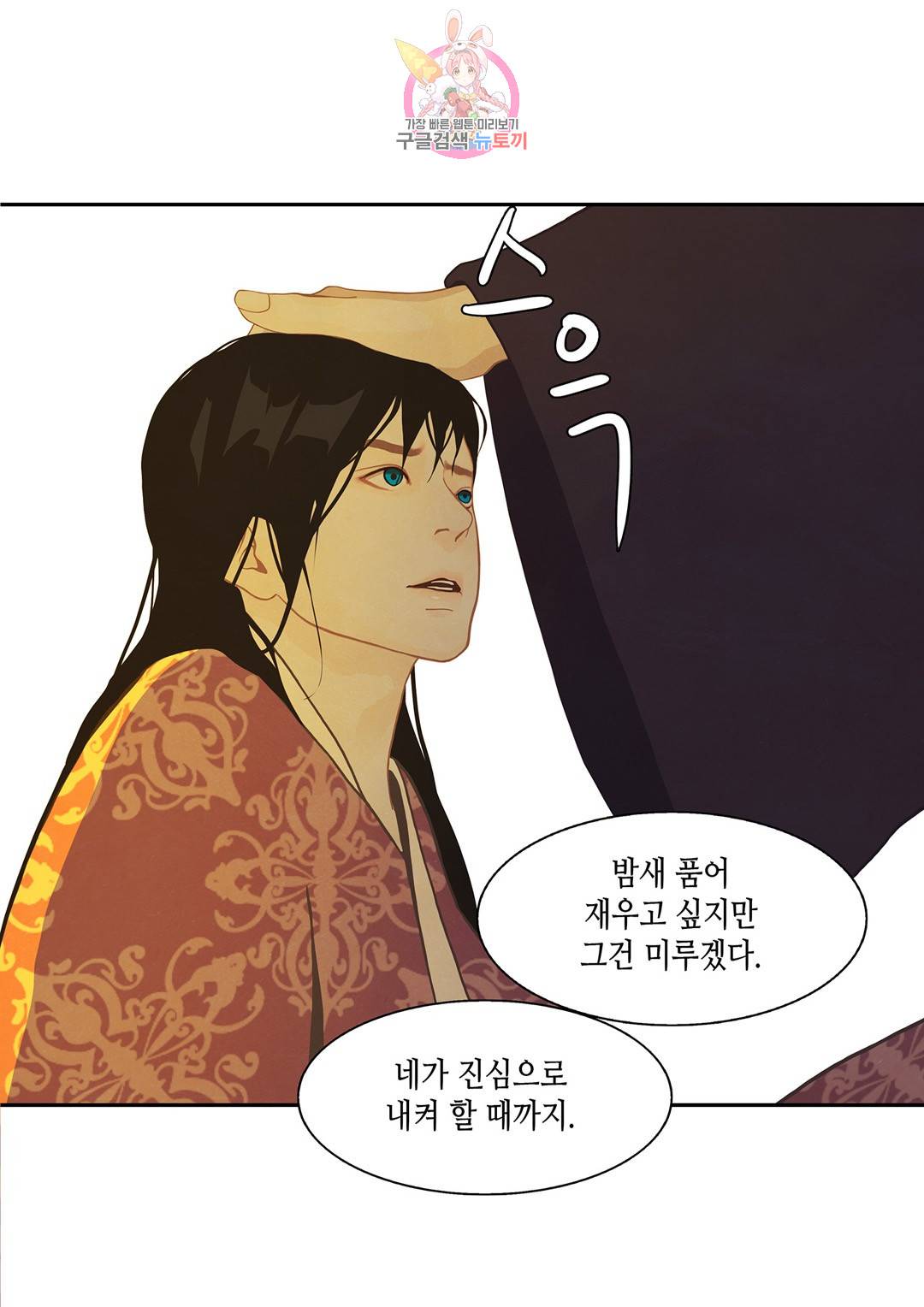 바르도의 궁  13화 50