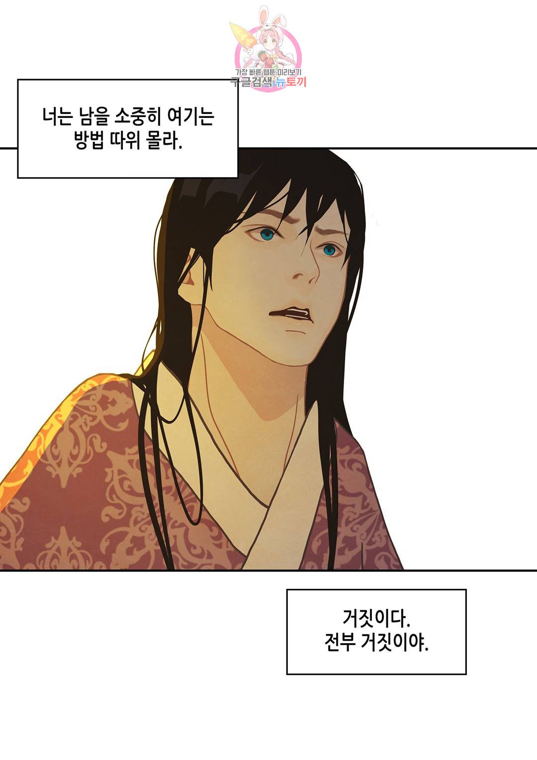 바르도의 궁  13화 54