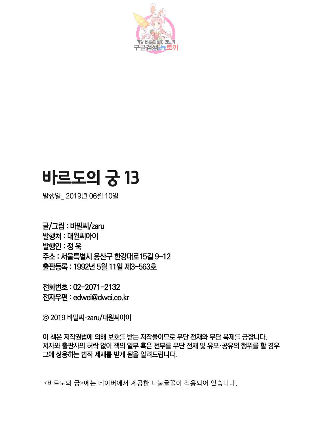 바르도의 궁  13화 56