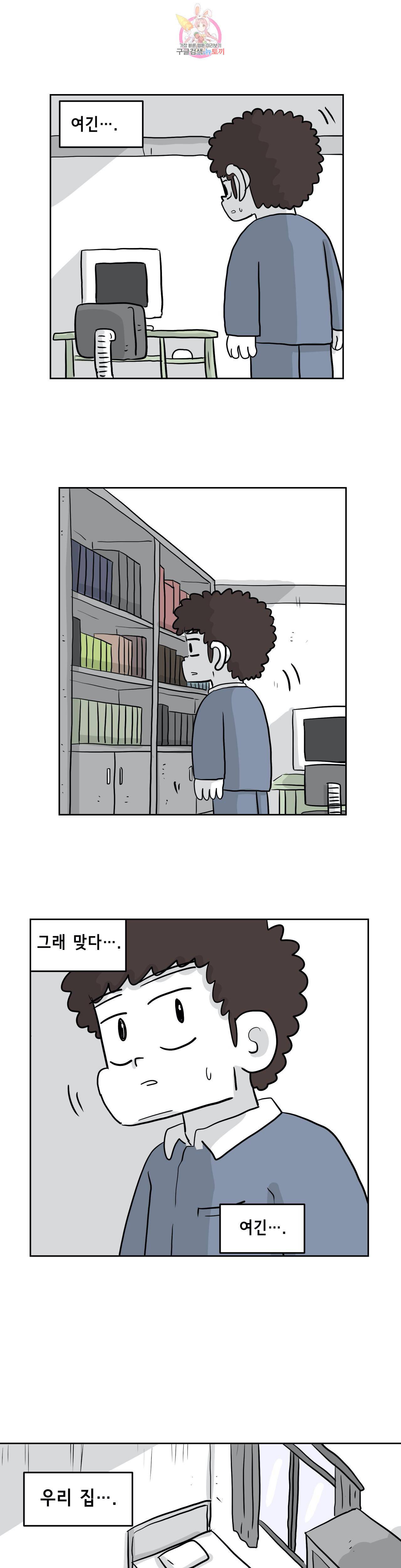 백억년을 자는 남자 71화 1024일 후 2부 최종화 3