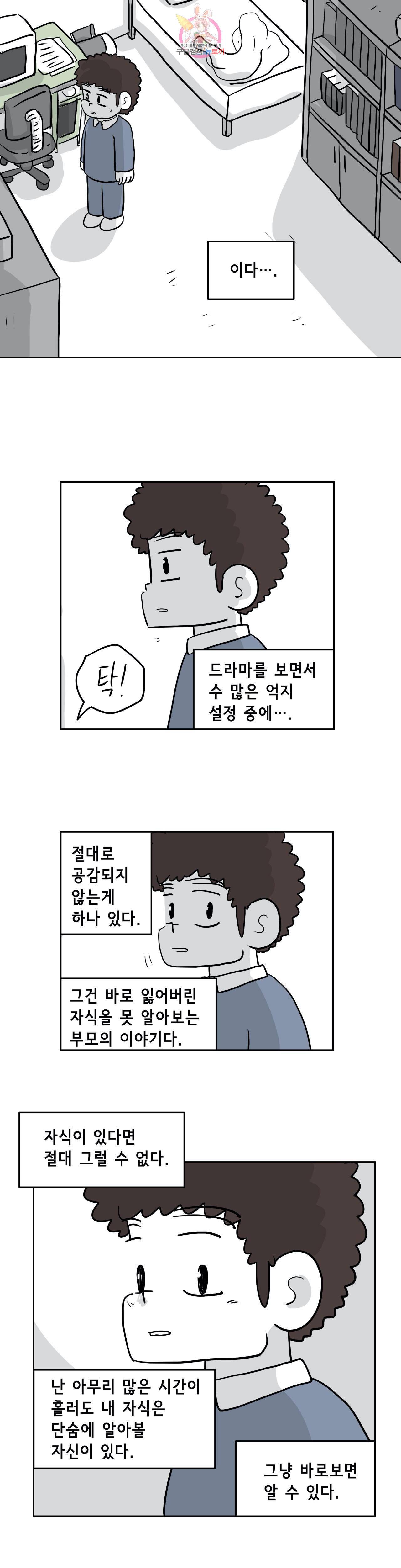 백억년을 자는 남자 71화 1024일 후 2부 최종화 4