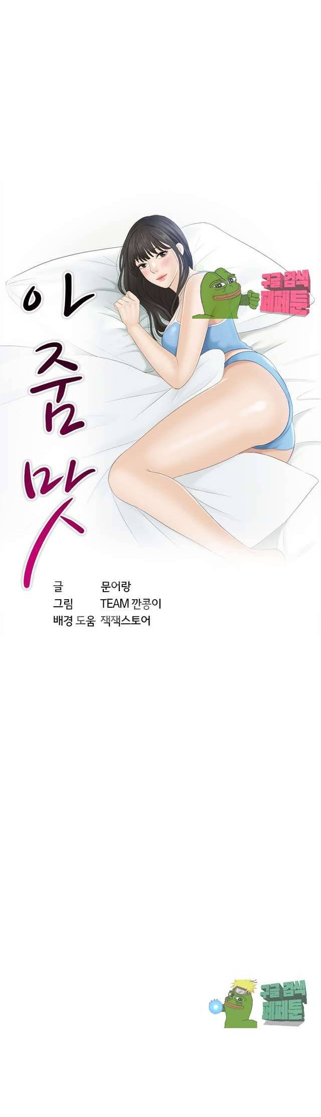 아줌맛 2화 3