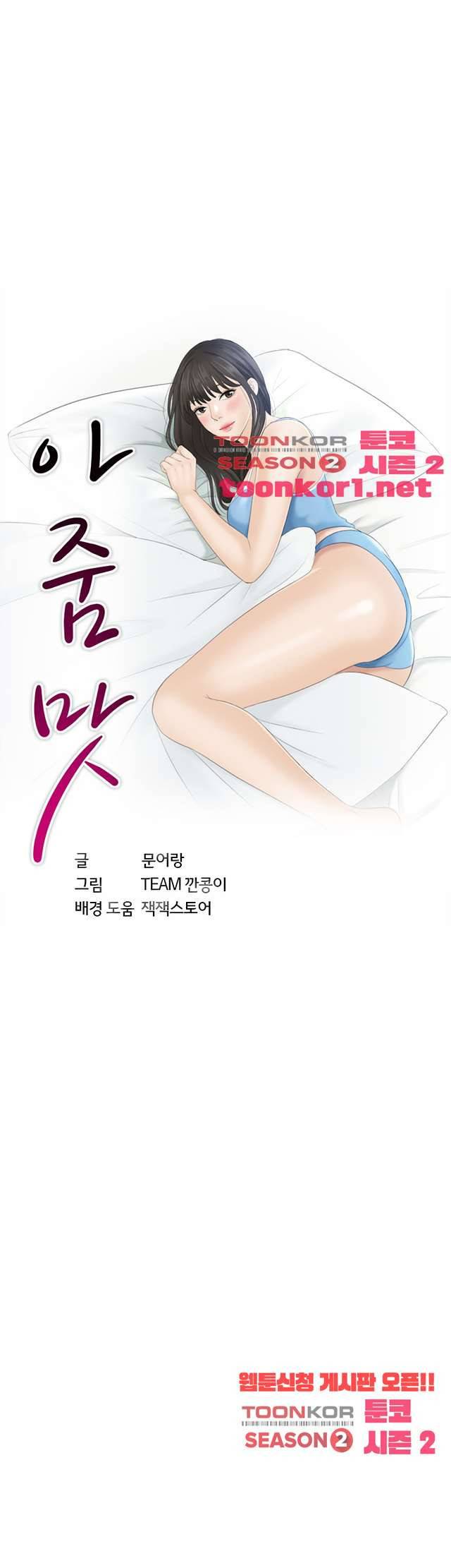 아줌맛 9화 1