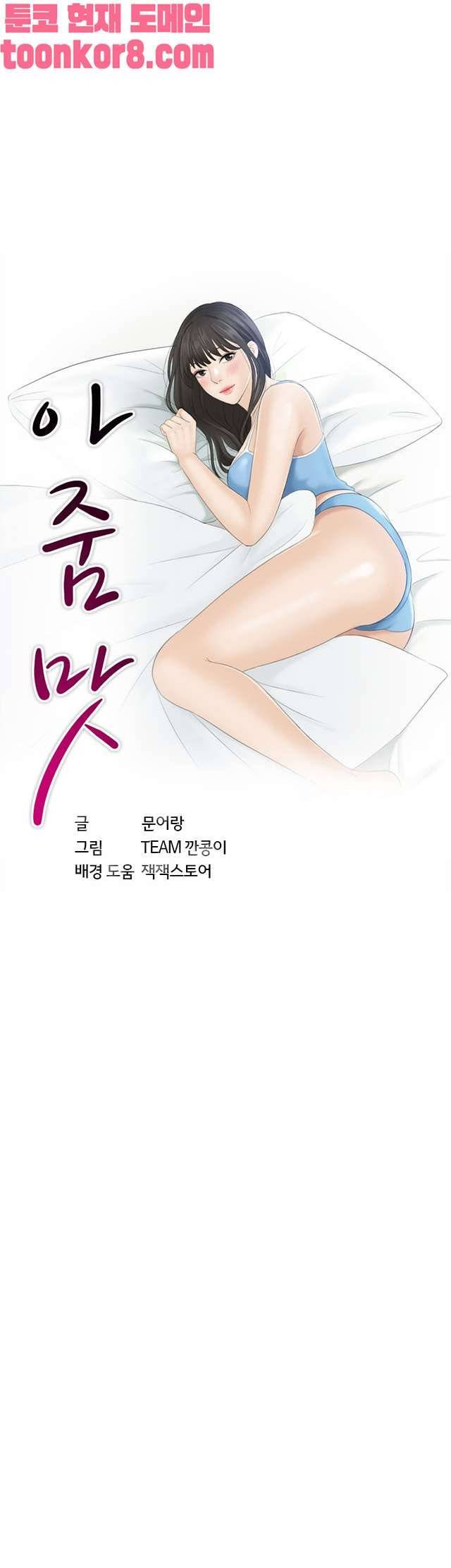 아줌맛 15화 1