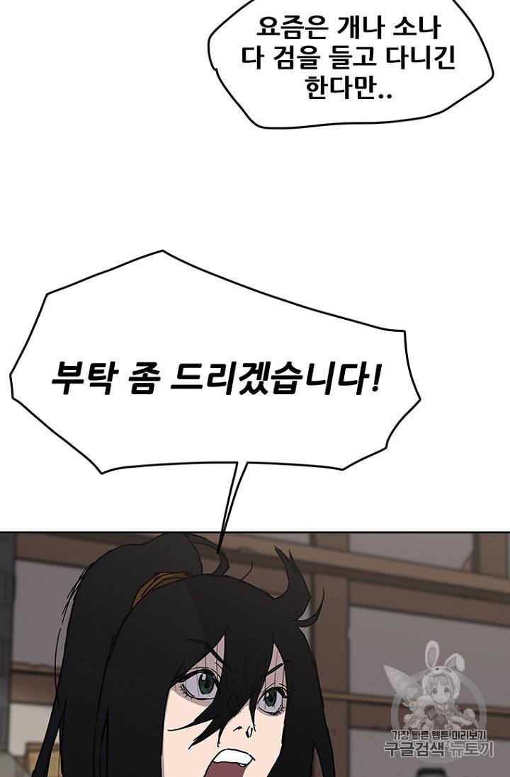 불패검선 10화 14