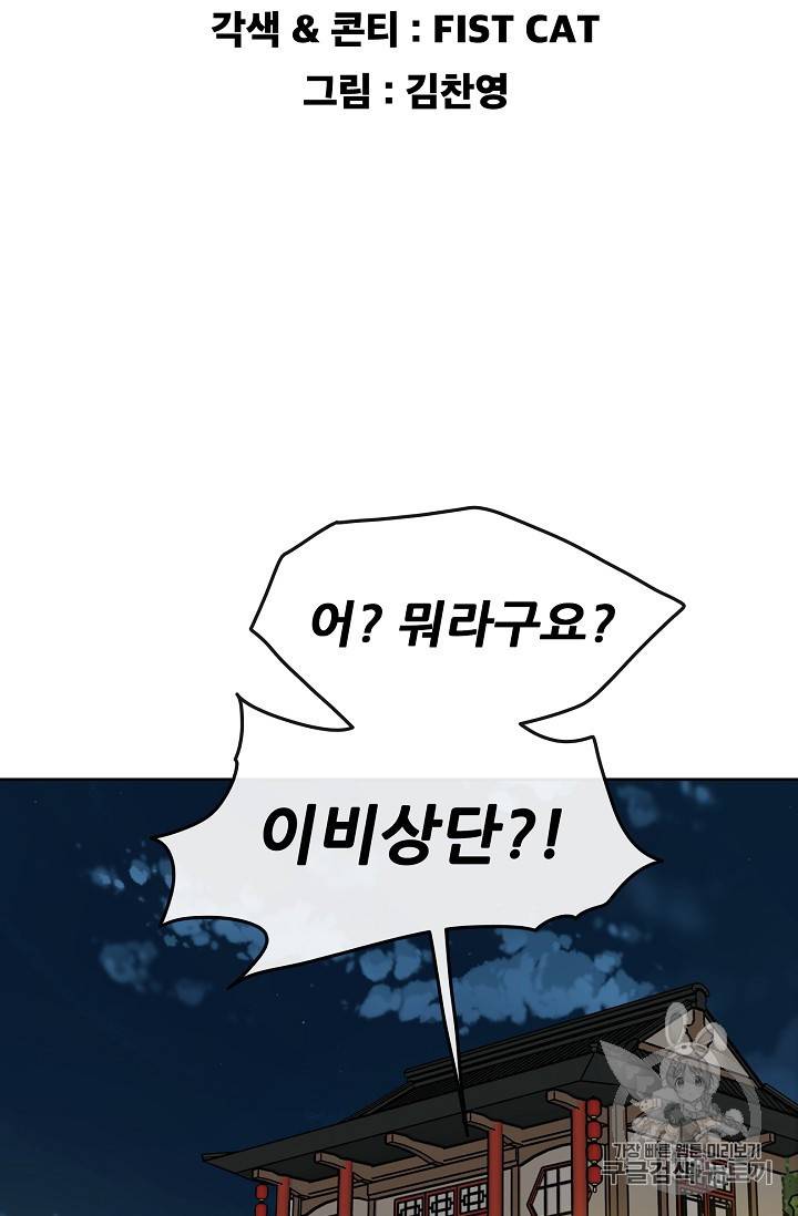불패검선 14화 2