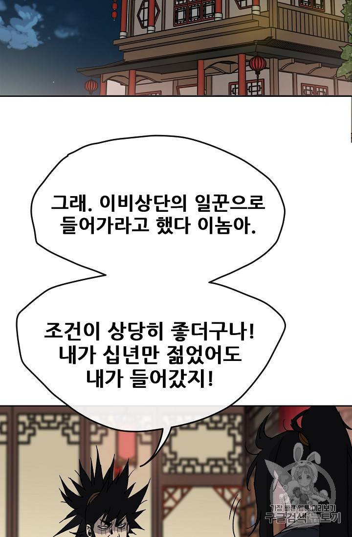 불패검선 14화 3