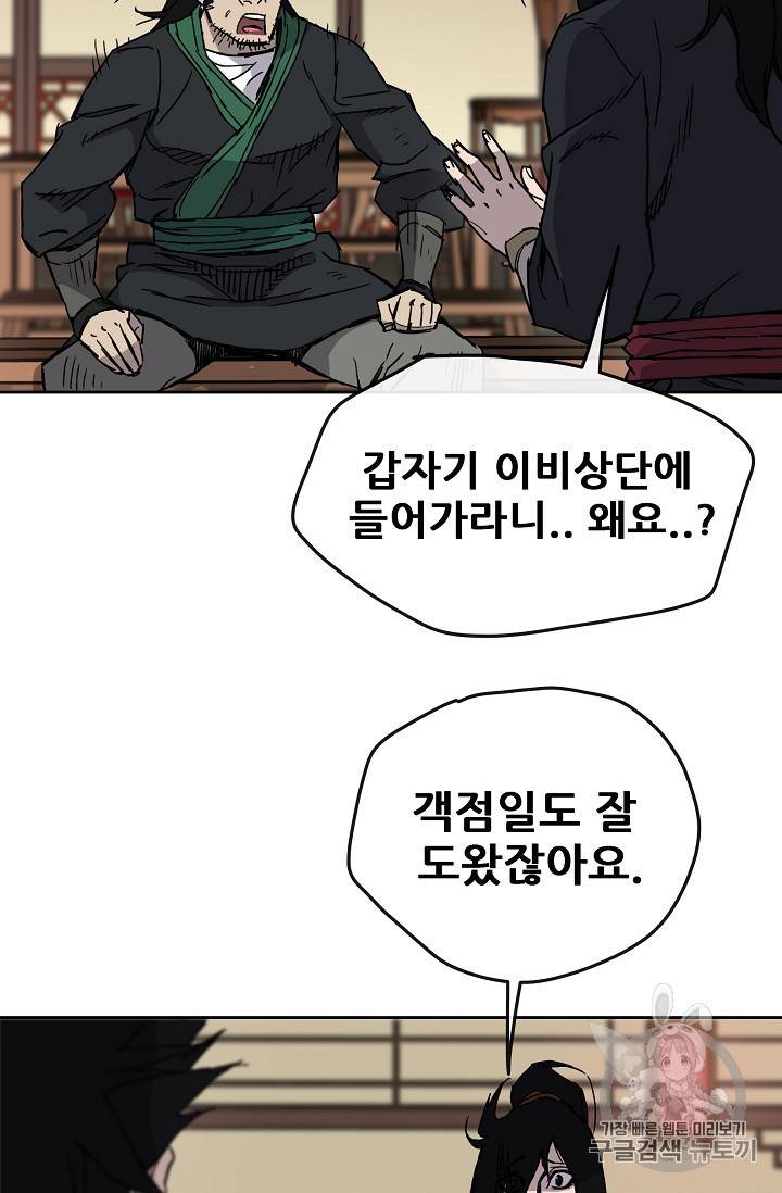 불패검선 14화 4