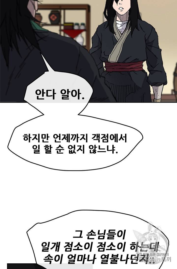 불패검선 14화 5
