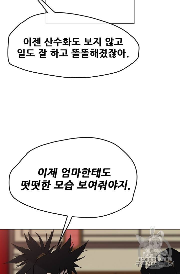 불패검선 14화 8