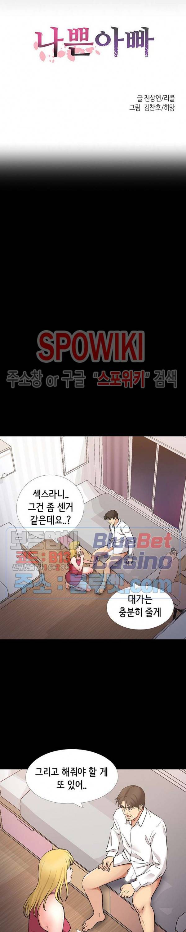 나쁜아빠 50화 3