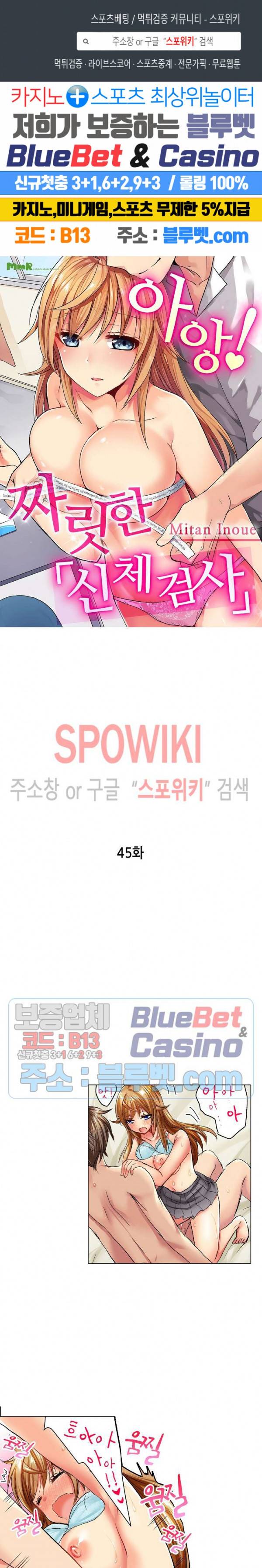 아앙! 짜릿한 신체검사 45화 최종화 1
