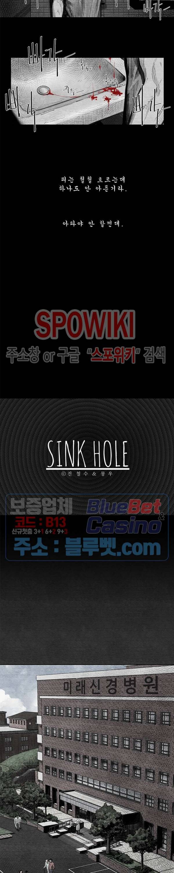 싱크홀 4화 2