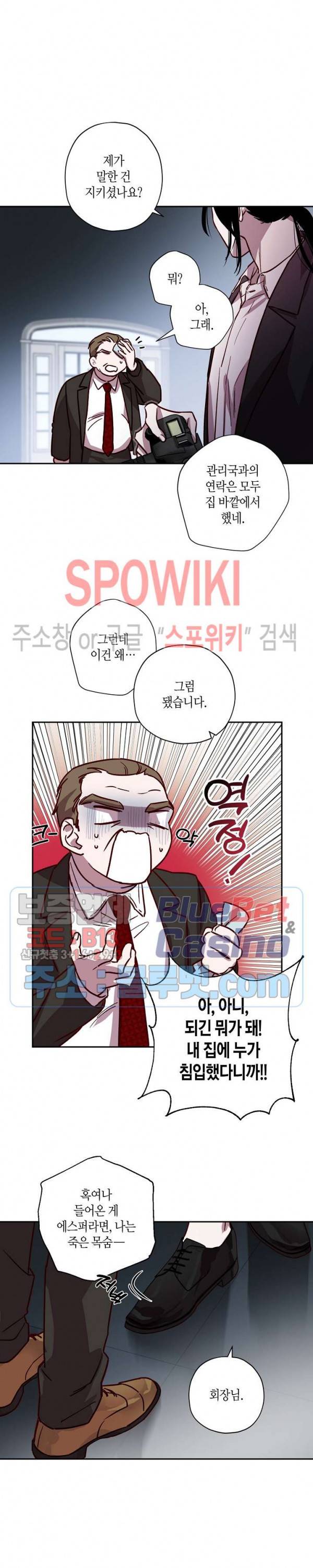 Escape, Ray(이스케이프, 레이) 26화 3