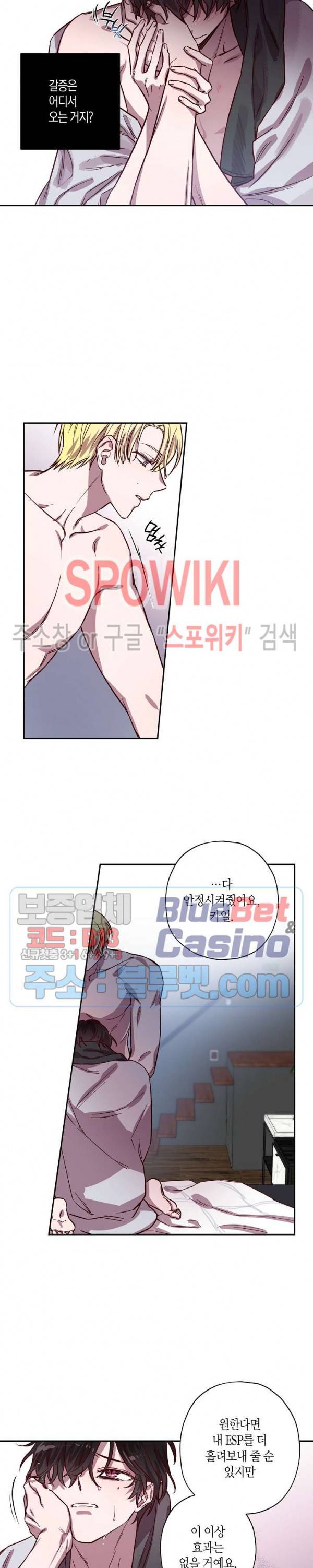 Escape, Ray(이스케이프, 레이) 26화 10