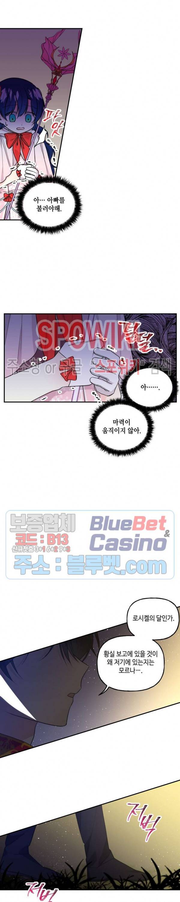 대마법사의 딸 47화 3