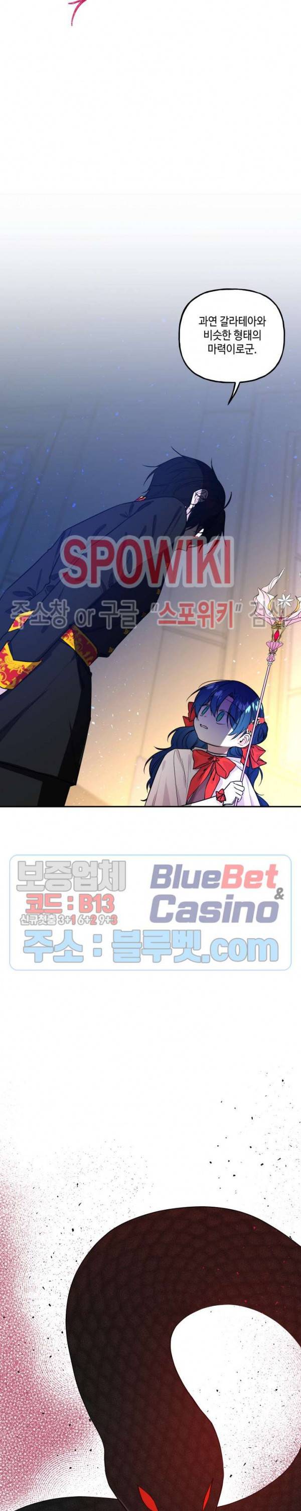 대마법사의 딸 47화 4