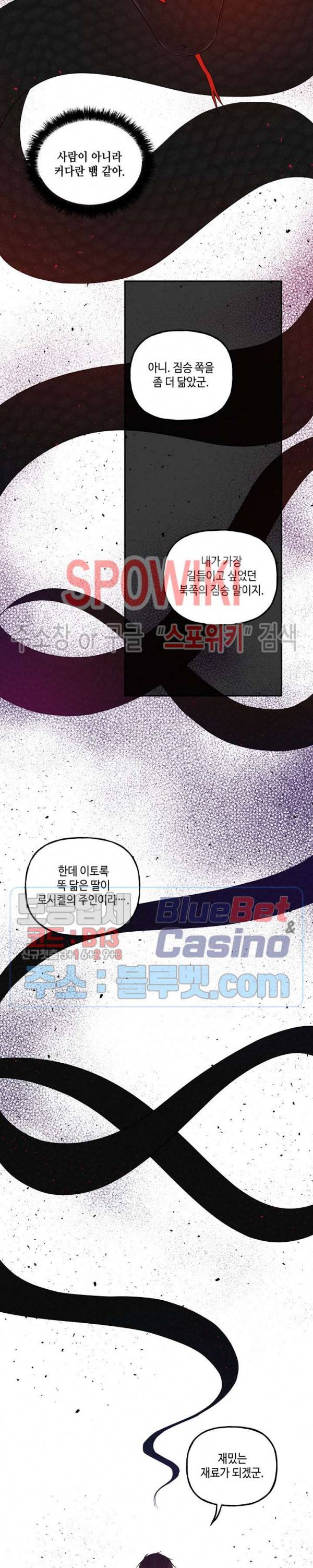 대마법사의 딸 47화 5