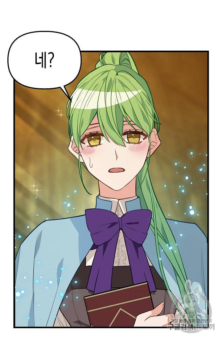 나를 버려주세요 22화 3