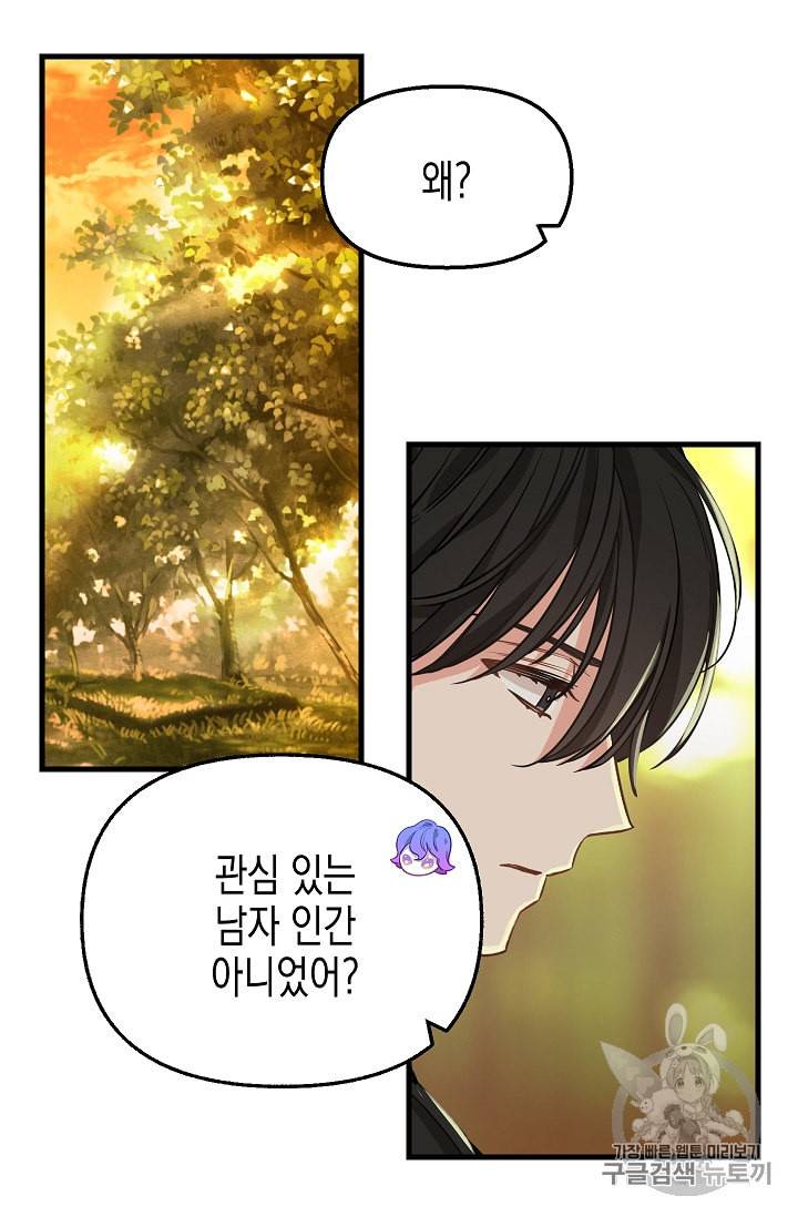 나를 버려주세요 22화 4