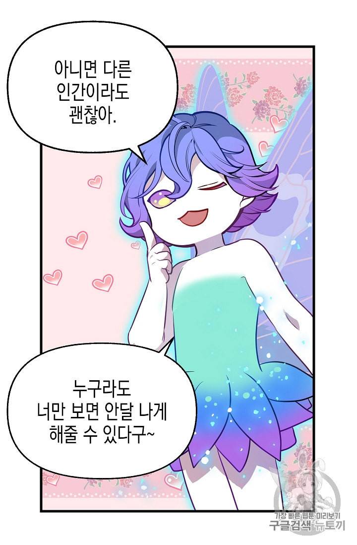 나를 버려주세요 22화 5