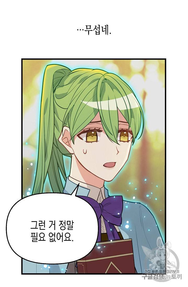 나를 버려주세요 22화 7