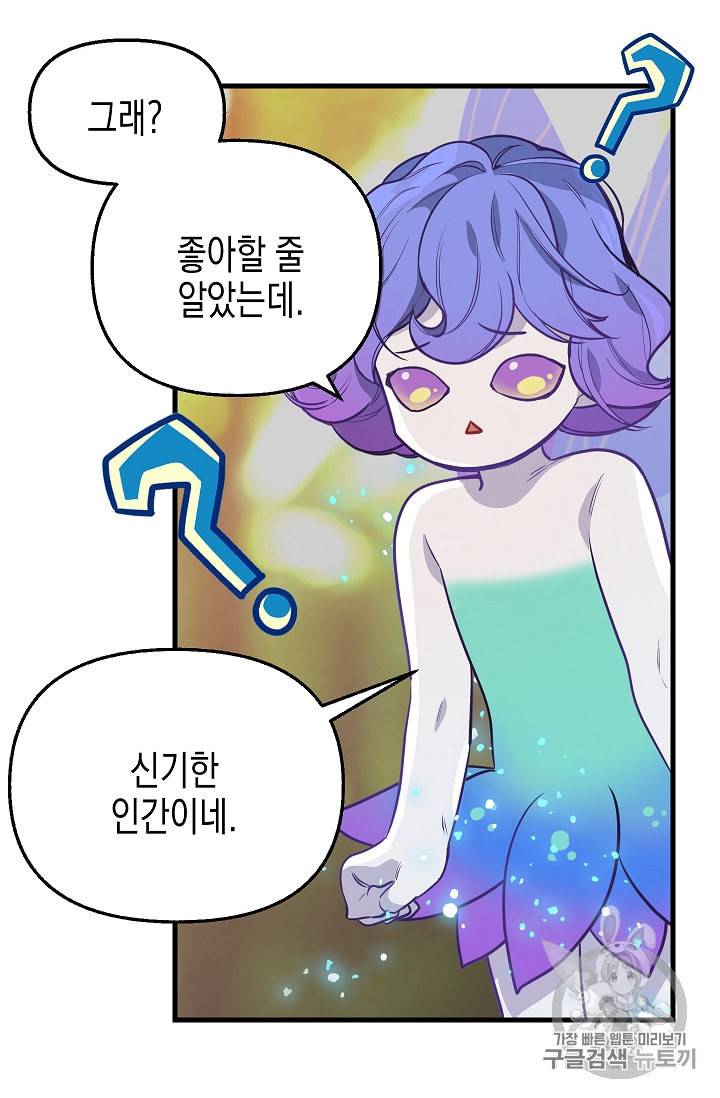 나를 버려주세요 22화 8