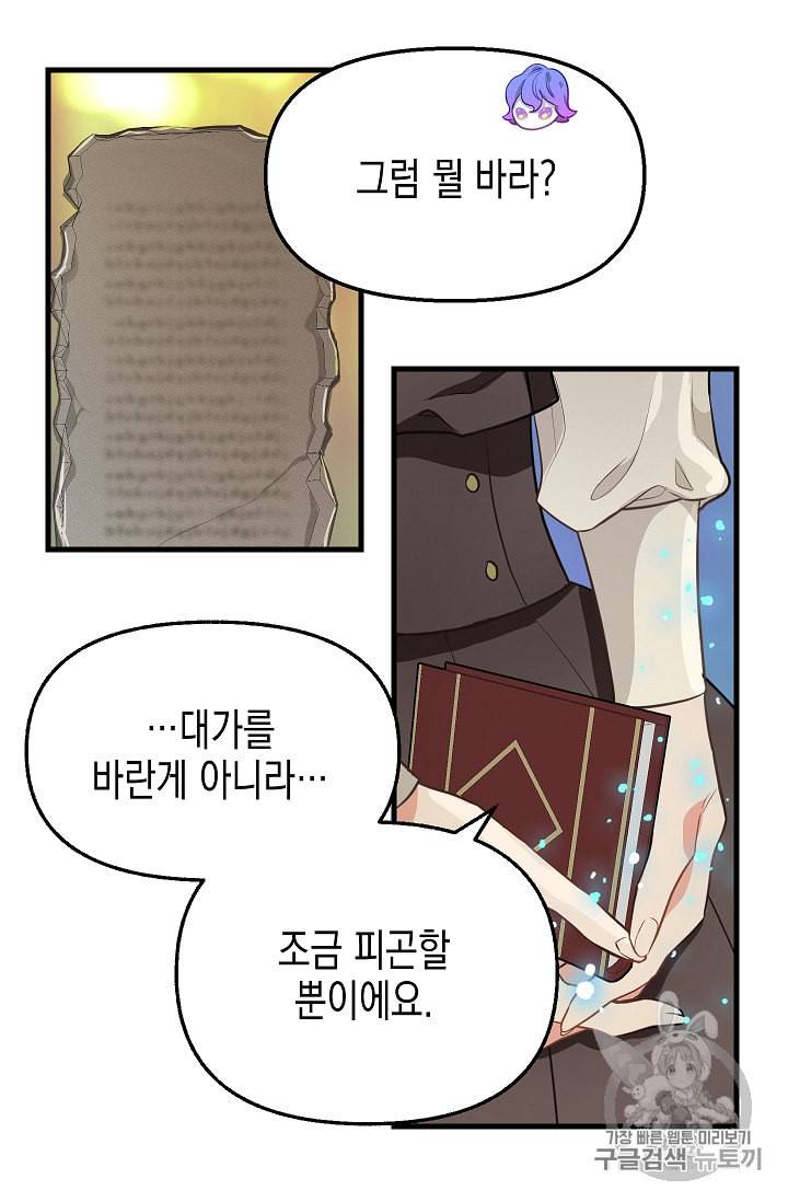 나를 버려주세요 22화 9