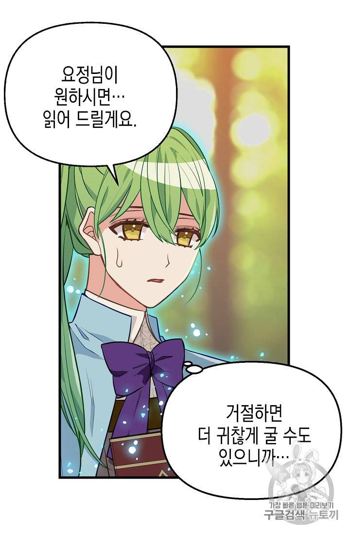 나를 버려주세요 22화 10