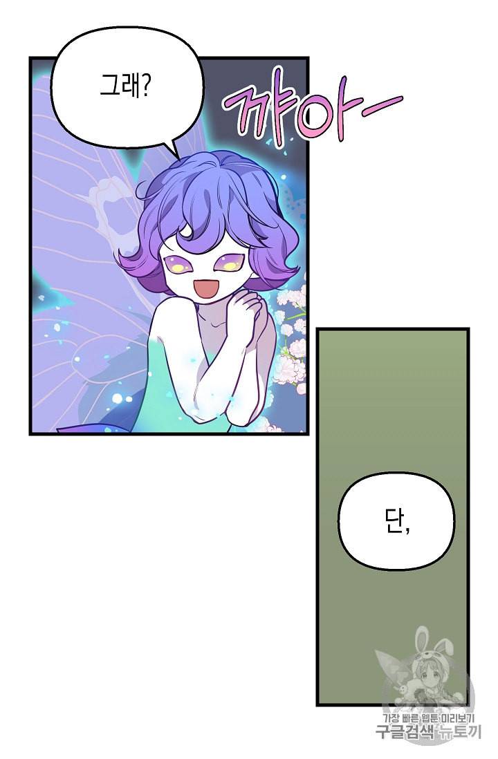 나를 버려주세요 22화 11