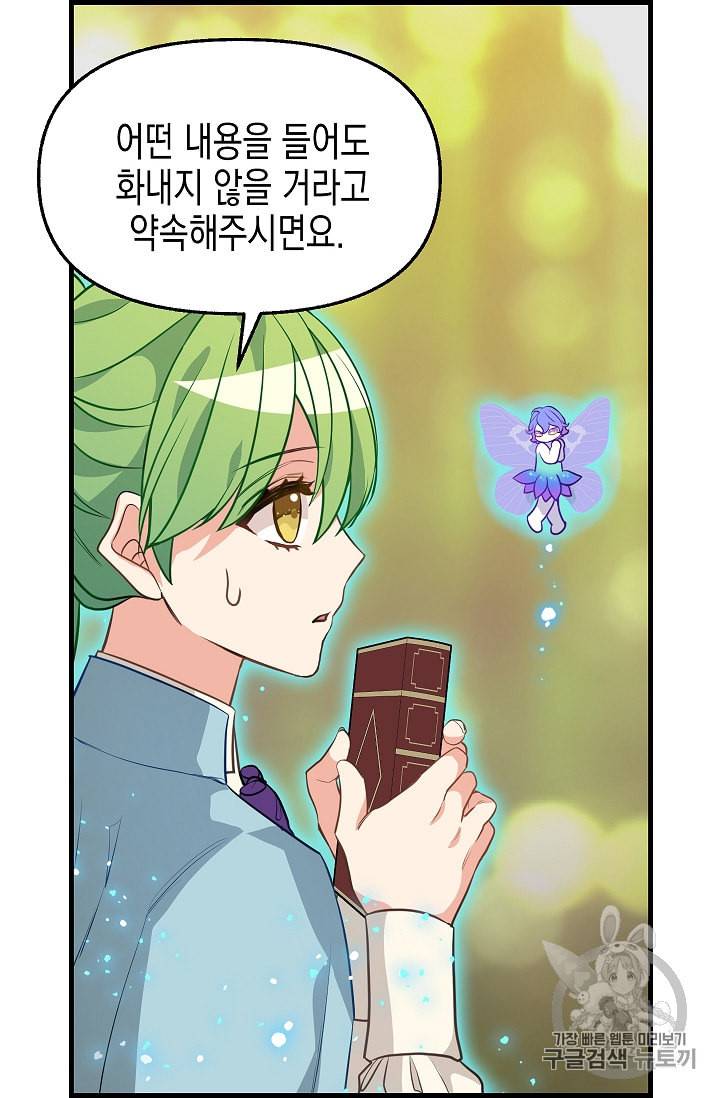 나를 버려주세요 22화 12
