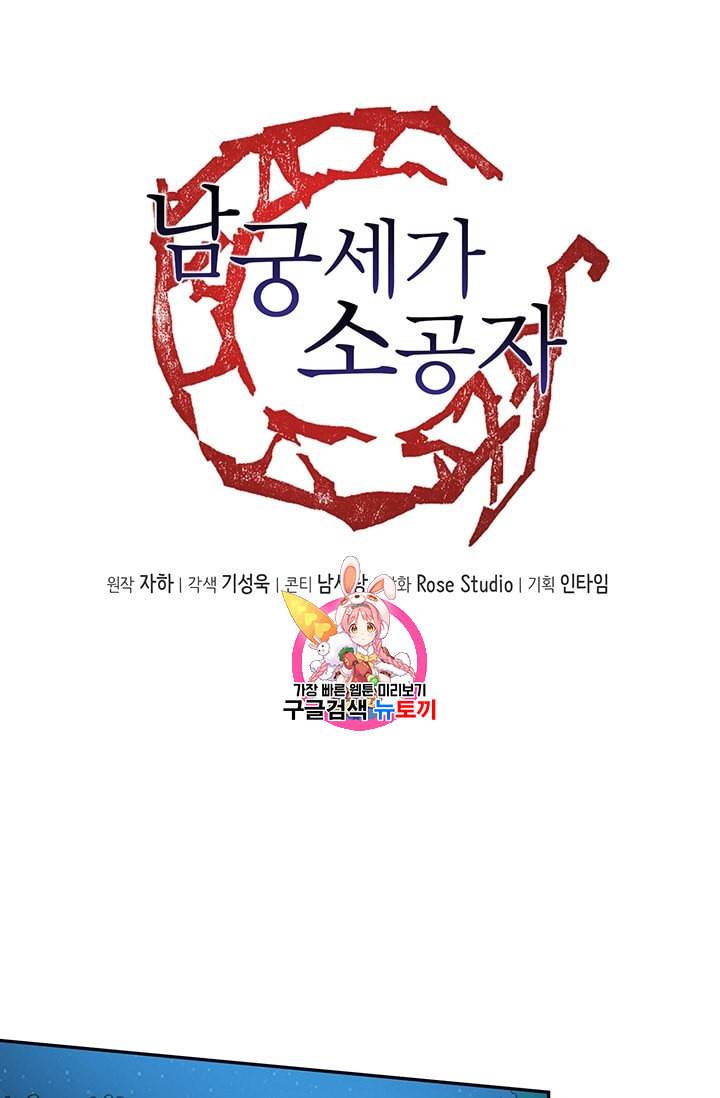 남궁세가 소공자 20화 1
