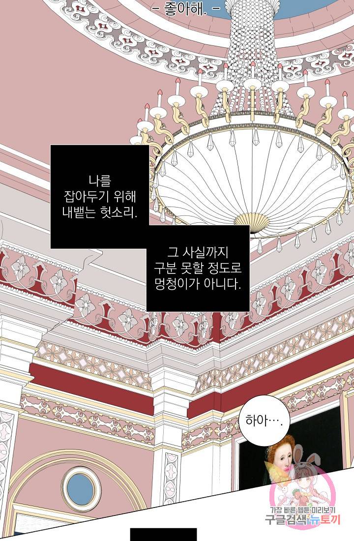 레이디 투 퀸 49화. 중앙궁에서 무슨 일이 7