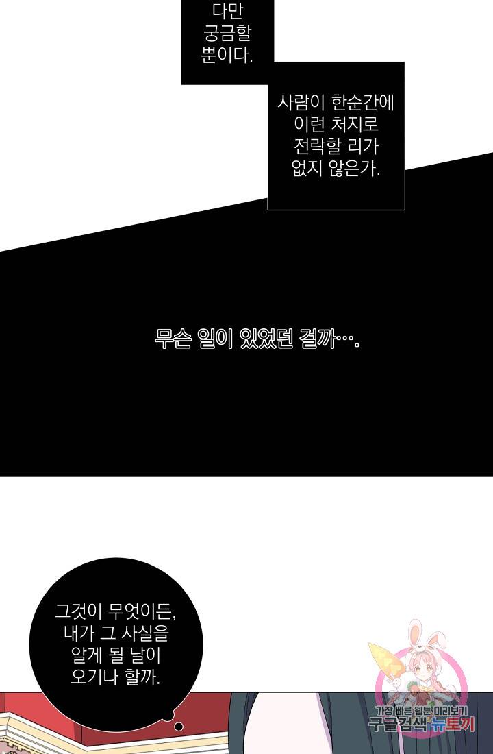 레이디 투 퀸 49화. 중앙궁에서 무슨 일이 8