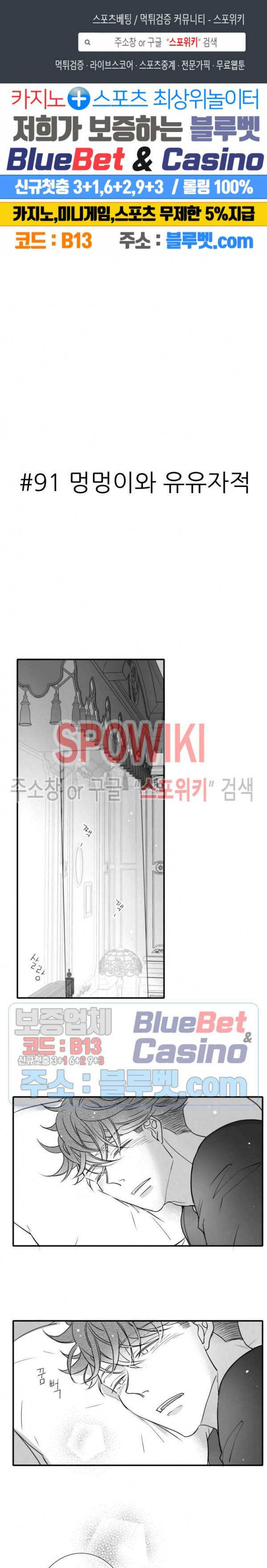 불가항력 그대 -진호와 민석- 91화 1
