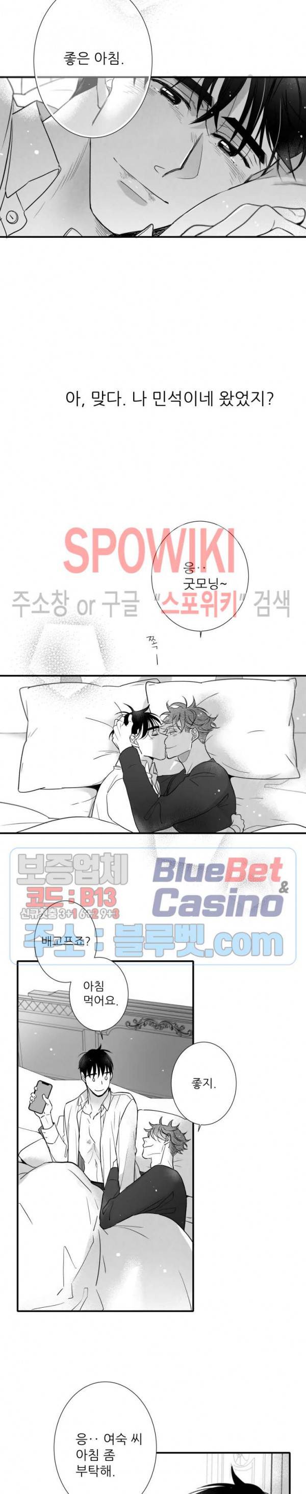 불가항력 그대 -진호와 민석- 91화 2